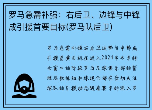 罗马急需补强：右后卫、边锋与中锋成引援首要目标(罗马队后卫)