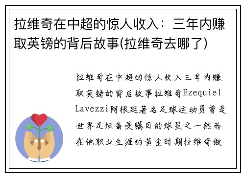 拉维奇在中超的惊人收入：三年内赚取英镑的背后故事(拉维奇去哪了)