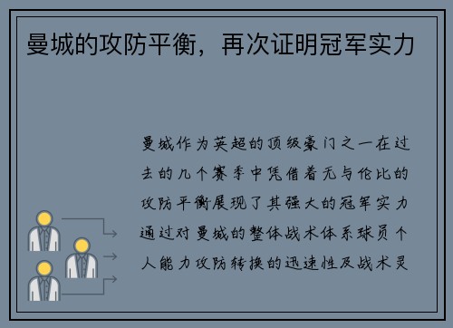 曼城的攻防平衡，再次证明冠军实力