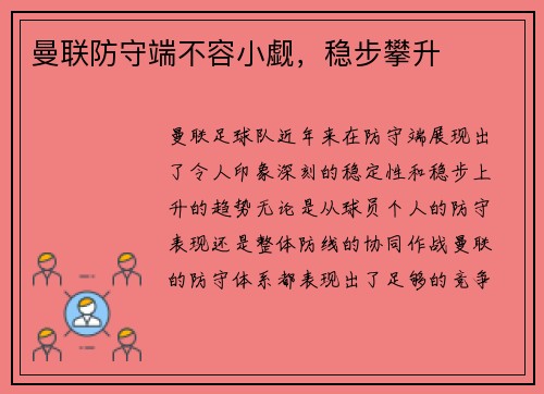曼联防守端不容小觑，稳步攀升