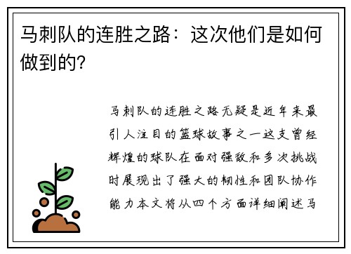 马刺队的连胜之路：这次他们是如何做到的？