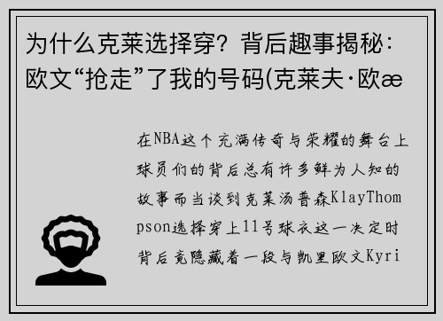 为什么克莱选择穿？背后趣事揭秘：欧文“抢走”了我的号码(克莱夫·欧文全部电影)