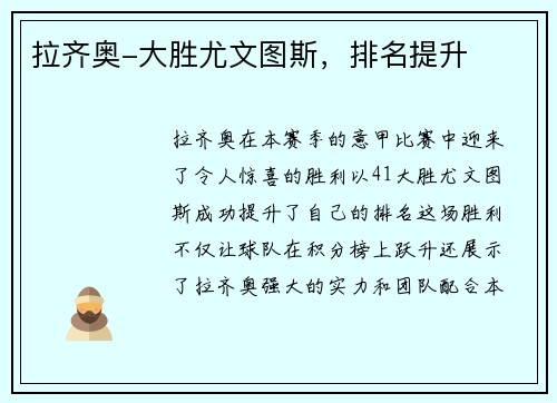 拉齐奥-大胜尤文图斯，排名提升