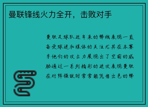 曼联锋线火力全开，击败对手